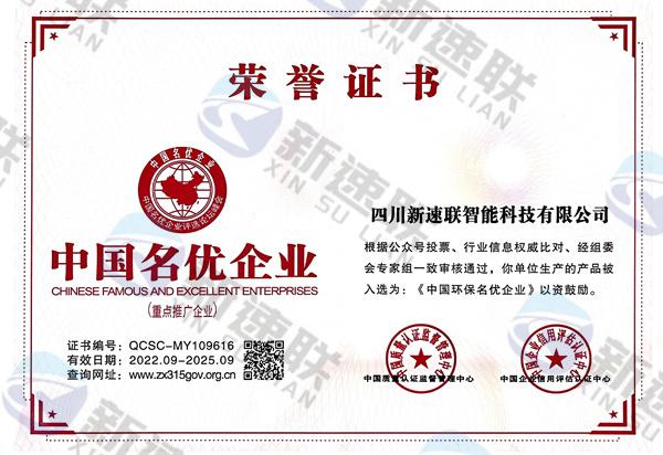 中国名优企业