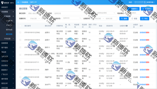 智慧农贸管理平台