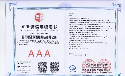 企业资信等级