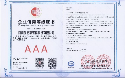企业信用等级证书