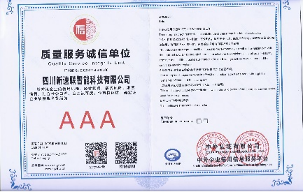 质量服务诚信单位