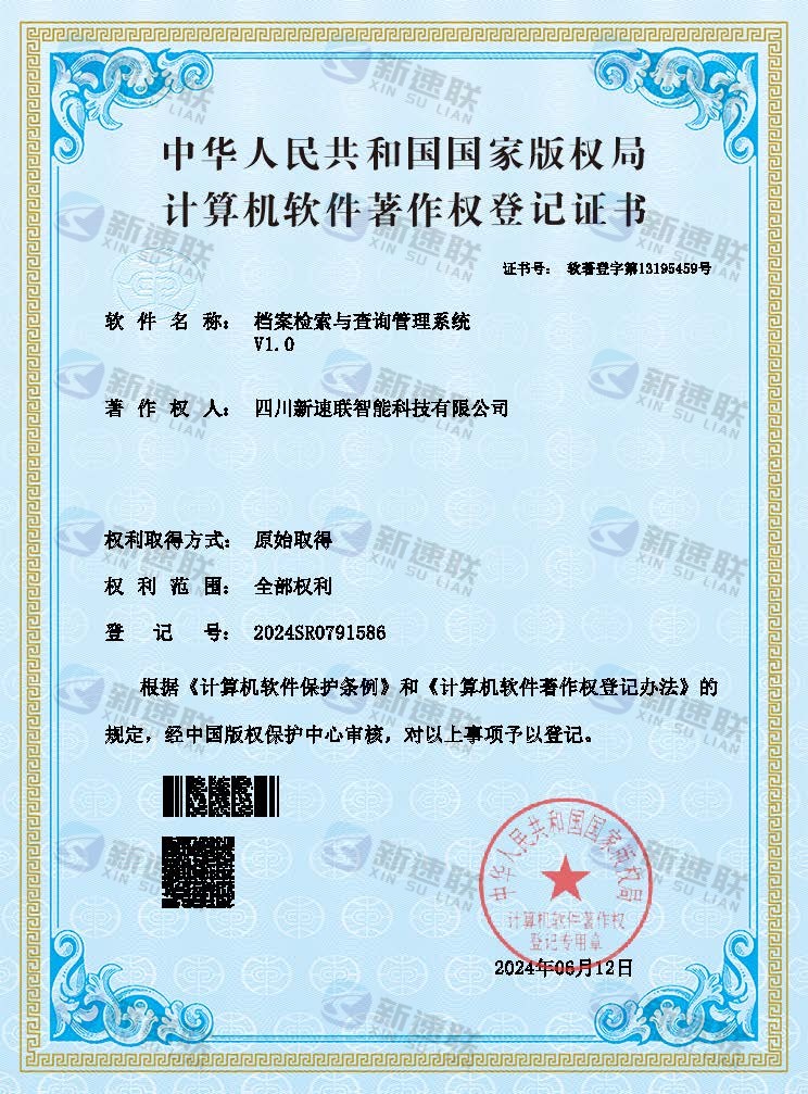 档案检索与查询管理系统V1.0
