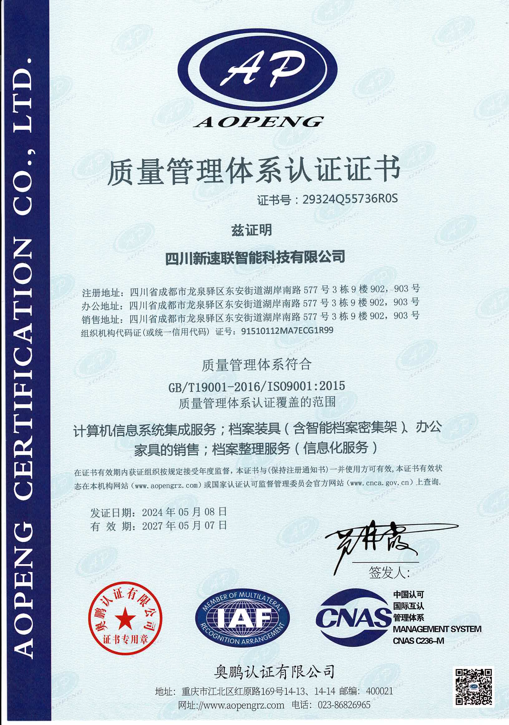 ISO9001质量管理体系认证