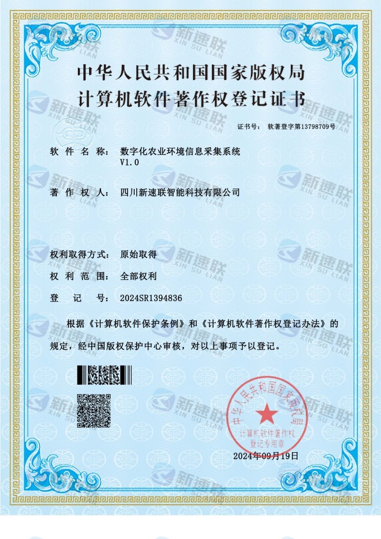 数字化农业环境信息釆集系统V1.0