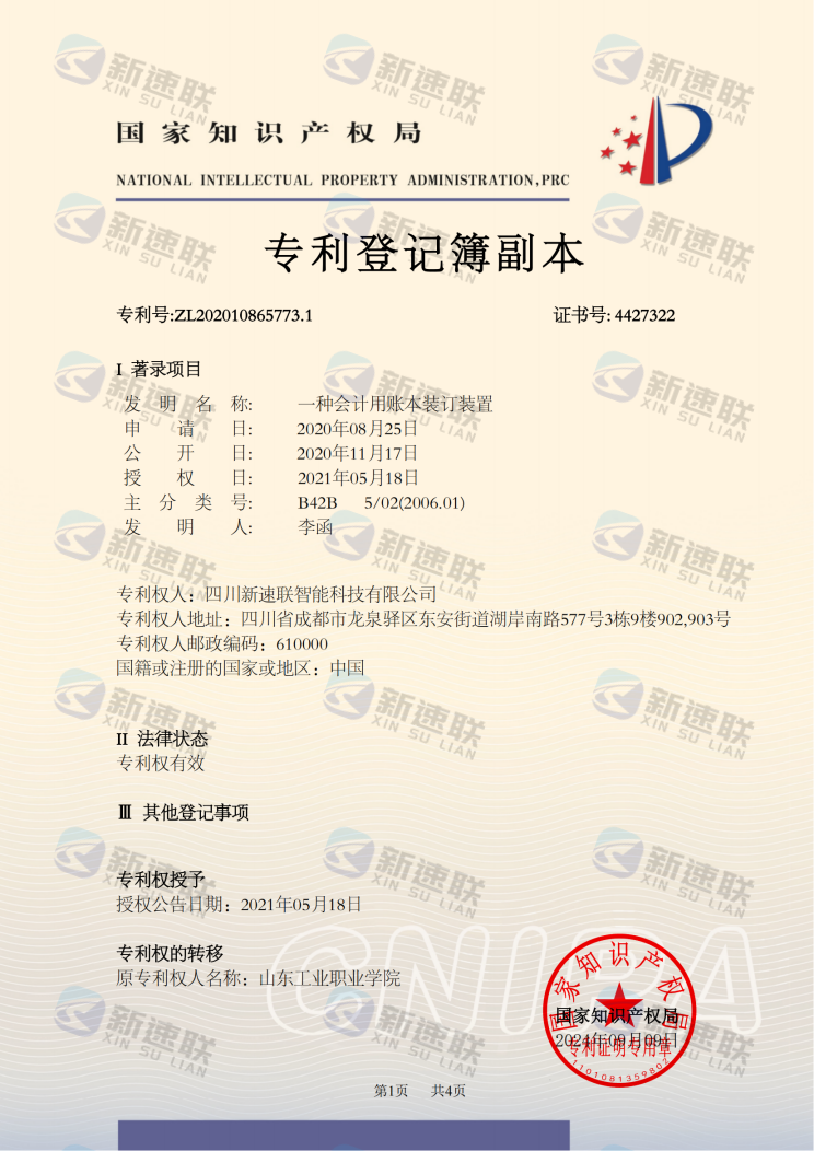 一种会计用账本装订装置