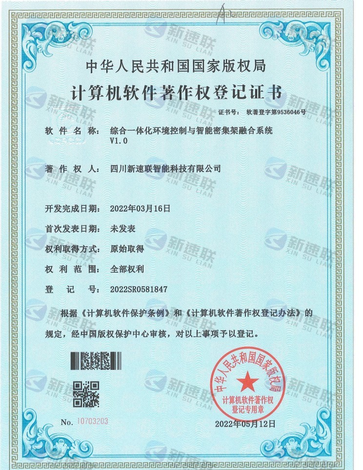 综合一体化环境控制与智能密集架融合系统V1.0
