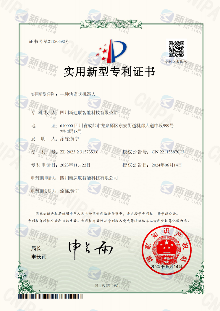 一种轨道式机器人专利