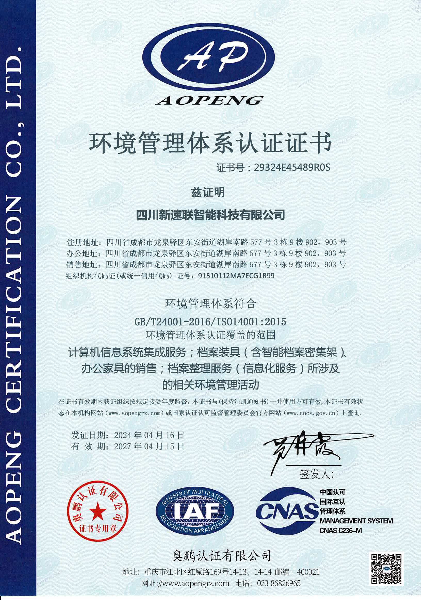 ISO14001环境管理体系证书