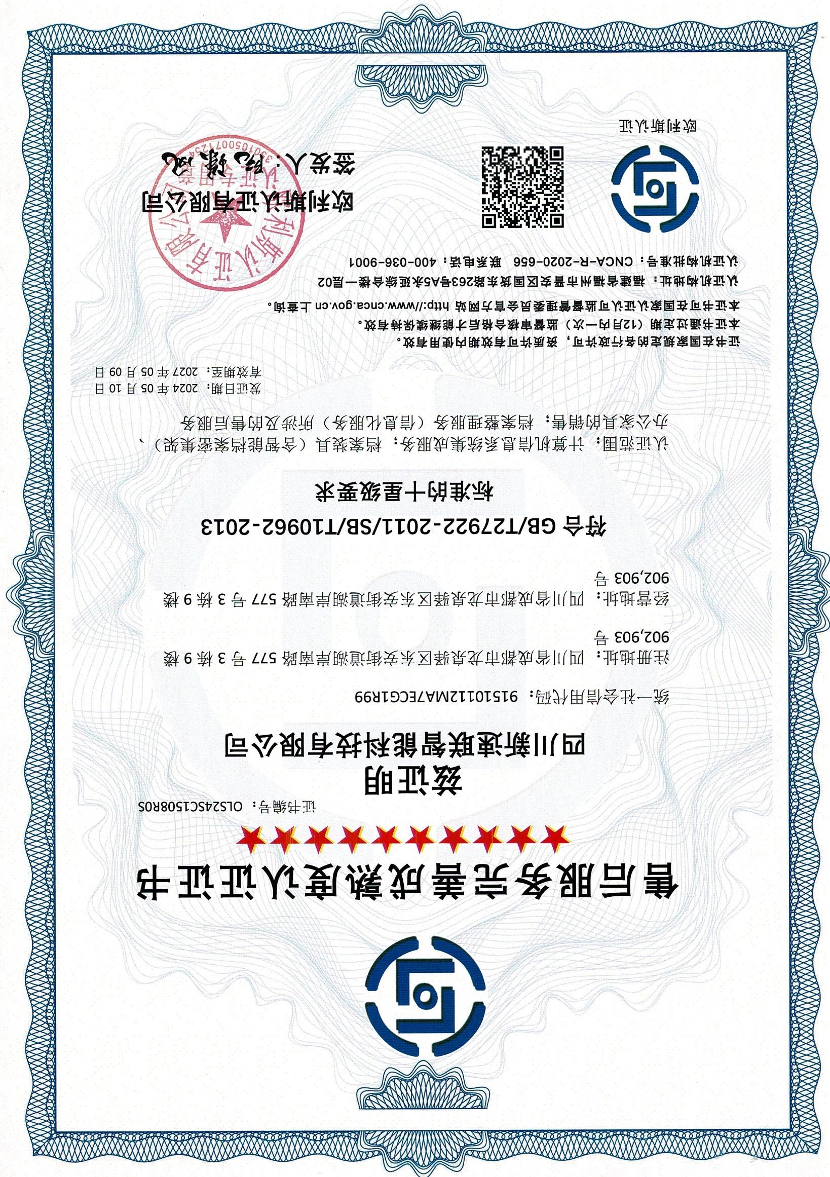 售后服务完善成熟度十星级认证证书