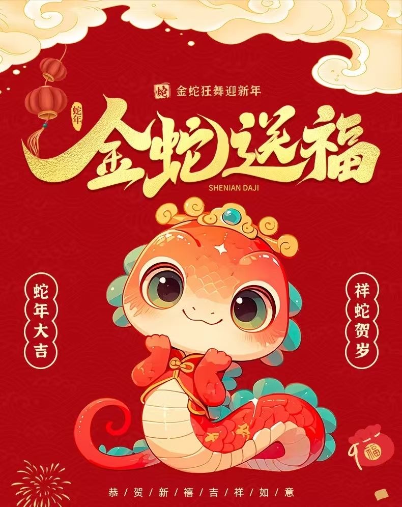 2025年新年致辞